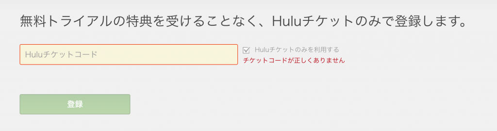 huluの会員登録の方法4