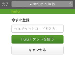 huluの登録方法＜スマホ編＞3