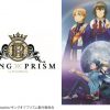 映画「KING OF PRISM by PrettyRhythm」はHulu・U-NEXT・Netflixどれで配信してる？