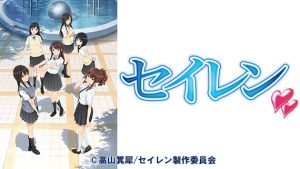 アニメ「セイレン」はHulu・U-NEXT・Netflixどれで配信してる？ | ネトナビ