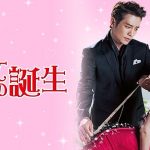 韓国ドラマ『美女の誕生』はHulu・U-NEXT・Netflixどれで配信してる？