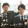 【見逃し配信】刑事ゆがみはHulu・Netflix・FODどれで視聴できる？