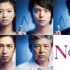 ドラマ『Nのために』はHulu・FOD・Netflixのどれで配信してる？