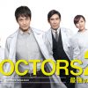 『DOCTORS〜最強の名医〜』はHulu・U-NEXT・Netflixどれで配信してる？