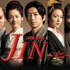 ドラマ『JIN-仁-』はHulu・FOD・Netflixどれで配信してる？