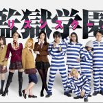 『監獄学園プリズンスクール』のアニメとドラマはHulu・U-NEXT・Netflixどれで配信してる？