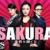 『SAKURA～事件を聞く女～』はHulu・Netflix・FODどれで配信してる？