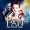 『PAN -ネバーランド、夢のはじまり-』はHulu・U-NEXT・Netflixどれで配信してる？