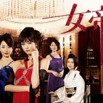 ドラマ『女帝 薫子』はHulu・U-NEXT・Netflixどれで配信してる？