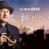 『東京センチメンタル』はHulu・U-NEXT・Netflixどれで配信してる？