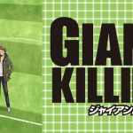 アニメ『GIANT KILLING』はHulu・U-NEXT・Netflixどれで配信してる？