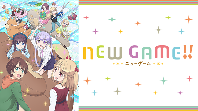 NEW GAME!はどれで配信してる？