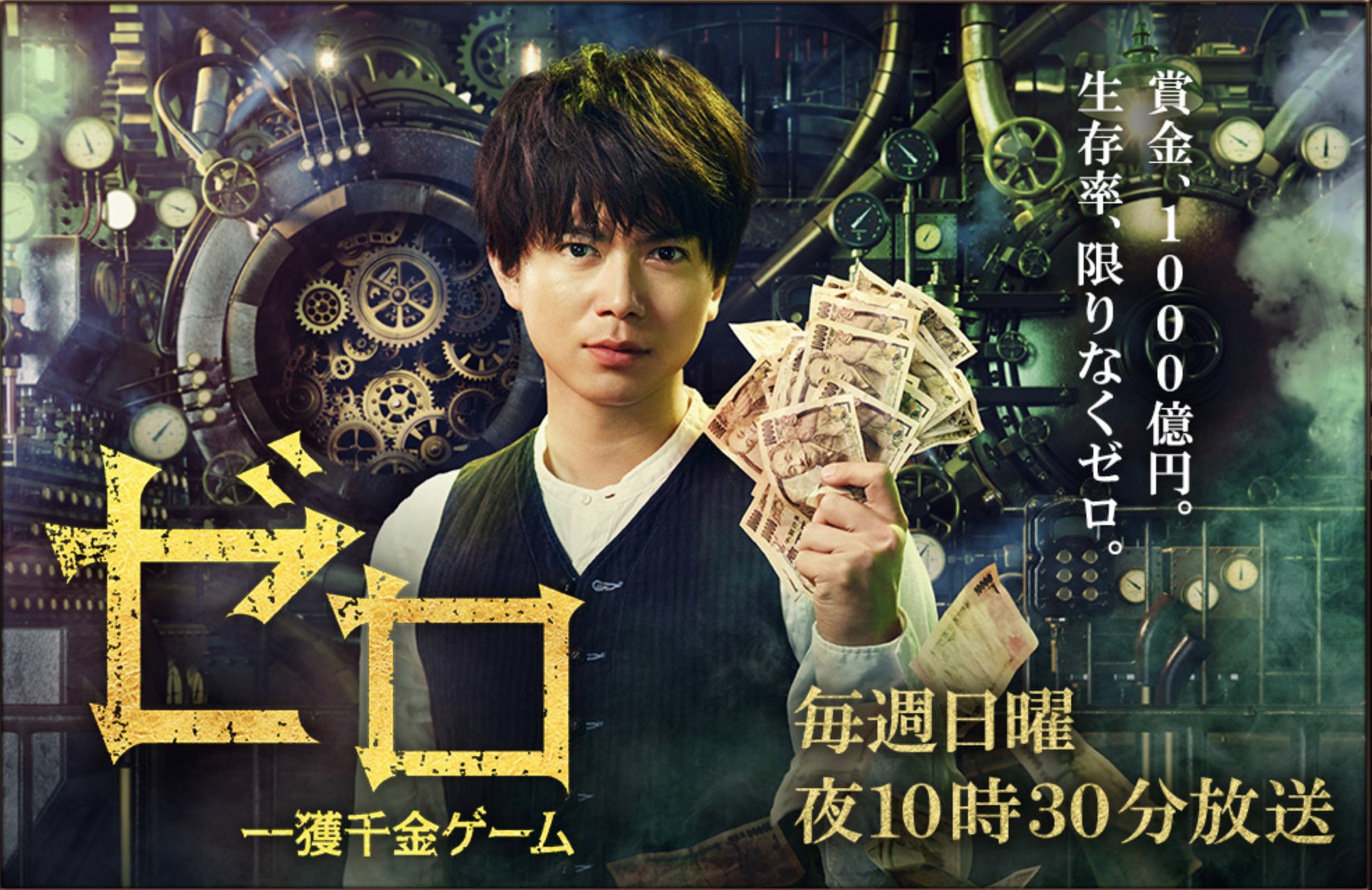 ゼロ 一獲千金ゲーム はhulu U Next Netflixどれで配信してる ネトナビ