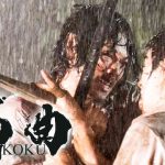 『武曲 MUKOKU』はHulu・U-NEXT・Netflixどれで配信してる？