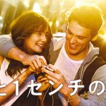 『あと1センチの恋』はHulu・Netflix・U-NEXTどれで配信してる？