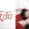 韓国ドラマ『仮面』はHulu・Netflix・FOD・U-NEXTどれで配信？