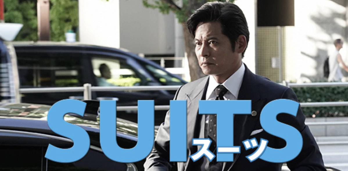 日本版『SUITS/スーツ』はHulu・Netflix・FODどれで配信してる？