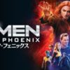 『X-MEN ダークフェニックス』はHulu/Netflix/U-NEXT/FOD/dTVどれで配信？