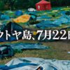 『ウトヤ島、7月22日』はHulu/Netflix/U-NEXT/FOD/dTVどれで配信？